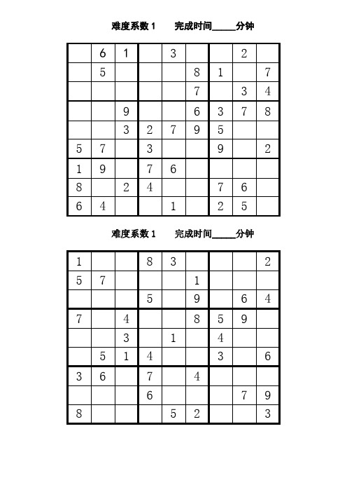 数独题目00题(可打印)