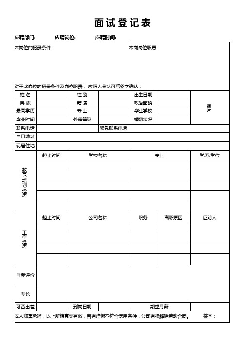 招聘面试登记表 (1)