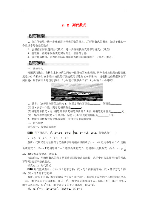 2018年秋七年级数学上册 第2章 代数式 2.2 列代数式教案1 (新版)湘教版