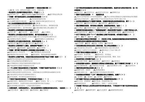 职业指导师——理论知识练习题及参考答案