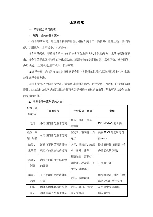 【高中化学】人教版选修6 物质的分离和提纯 第1课时 学案