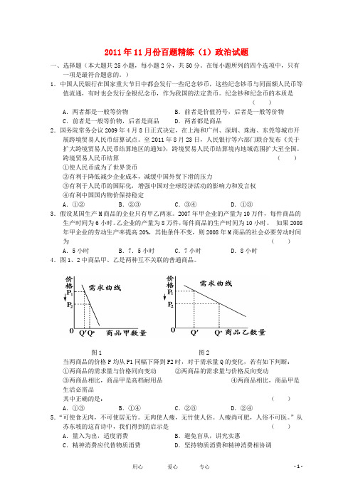 年11月份高中政治百题精练(1)