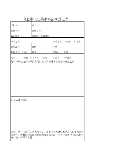 招商登记表