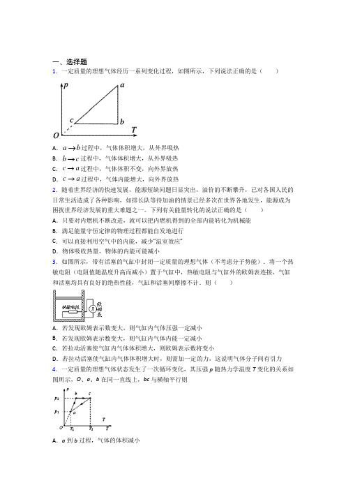 2021年高中物理选修三第三章《热力学定律》经典题(提高培优)(3)