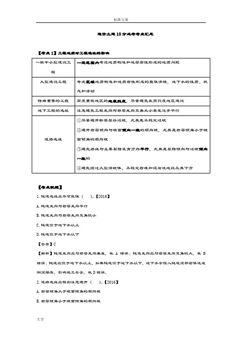 《建设工程技术与计量(土建)》10分必考点