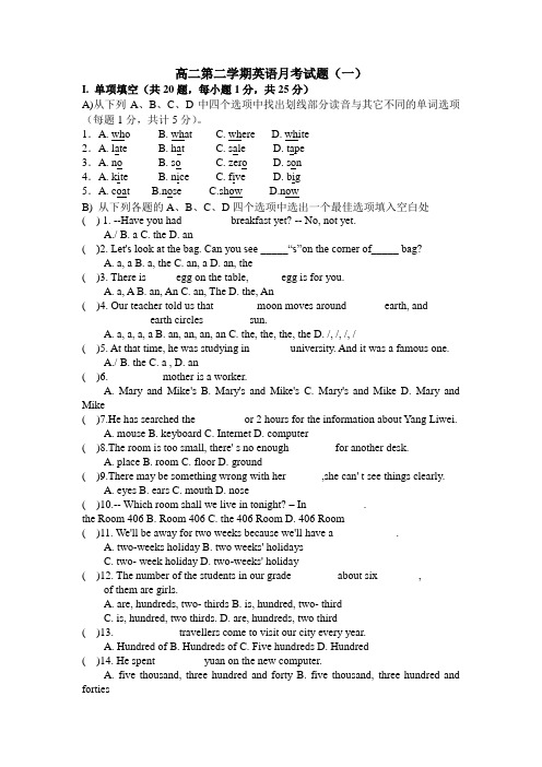 高二英语月考试卷Microsoft Word 文档