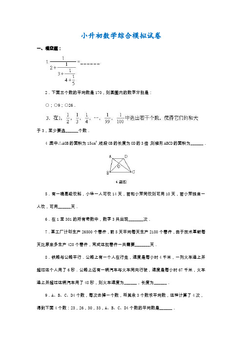 2020深圳小升初数学综合测试卷及参考答案