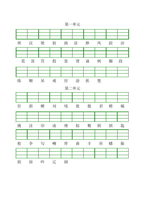 (完整版)部编版三年级上册给汉字注音