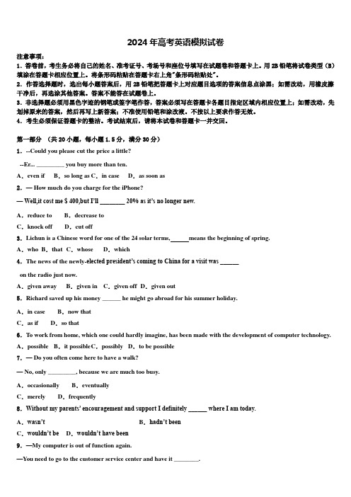 2023-2024学年安徽省屯溪一中高三一诊考试英语试卷含解析