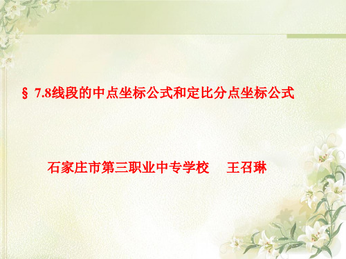 线段的中点坐标公式