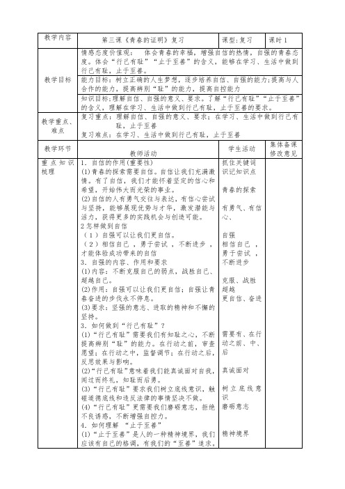 人教版道德与法治七年级下册 第三课 青春的证明 复习教案设计