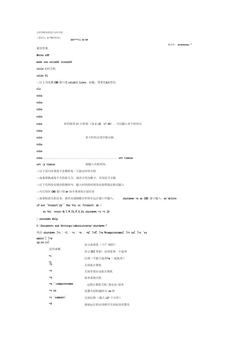 批处理实现定时关机与定时启动程序