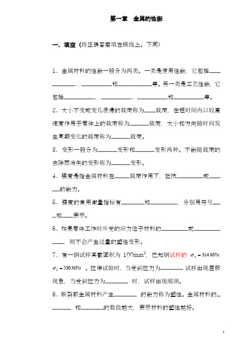 工程材料习题册- 打印