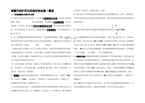 课程高中生物1晨读[综合科]