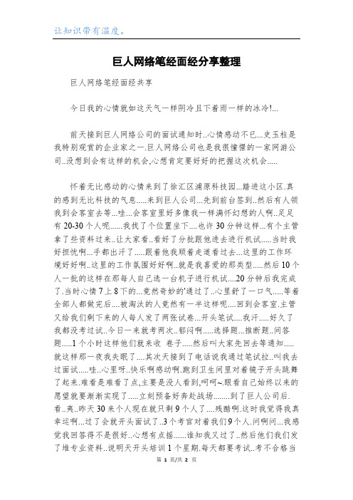 巨人网络笔经面经分享整理