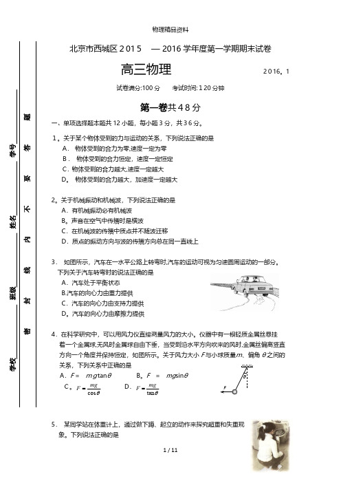 北京市西城区最新高三上学期期末考试物理试题