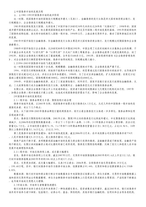 债券市场变化及问题处理.pdf