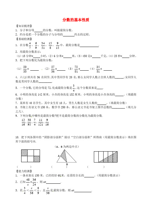 上海市东华大学附属实验学校六年级数学上册 2.2 分数的基本性质同步测试题2(无答案) 沪教版五四制