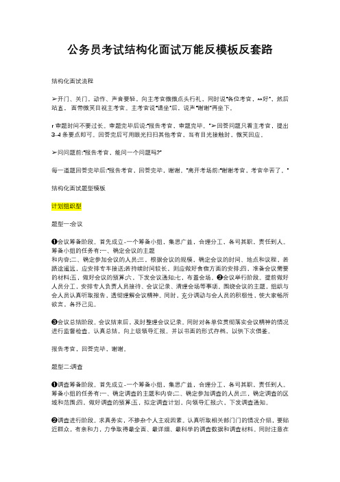 公务员考试结构化面试万能反模板反套路