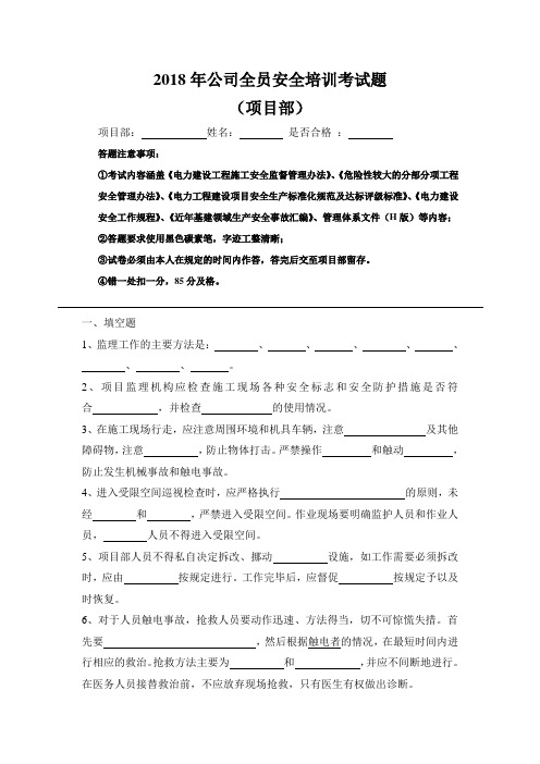 2015年全员安全培训考试题