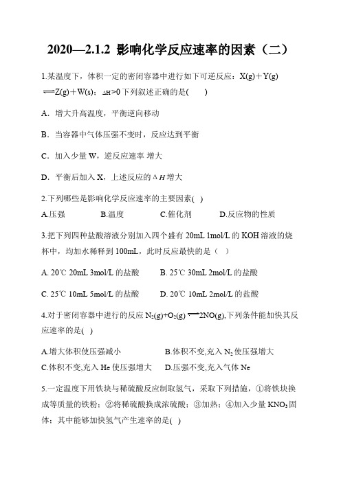 2020~2021学年人教版(2019)选择性必修一章节2.1.2 影响化学反应速率的因素(二)