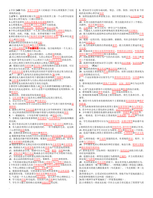 电大学前教育本科《心理学》必过小抄