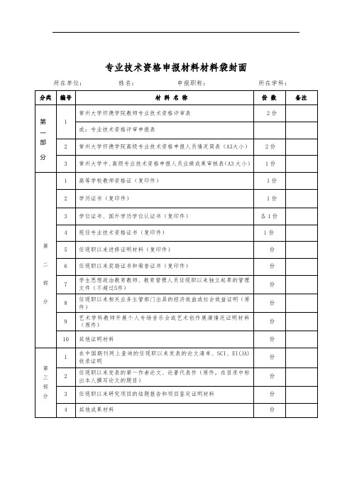 专业技术资格申报材料材料袋封面