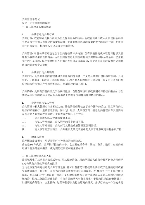 陈振明 公共管理学笔记