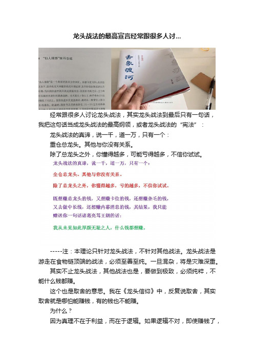 龙头战法的最高宣言经常跟很多人讨...