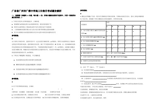 广东省广州市广雅中学高三生物月考试题含解析