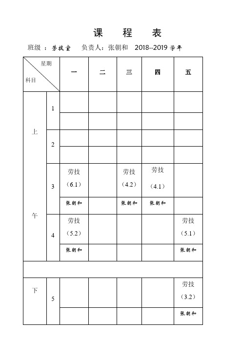 功能室课表