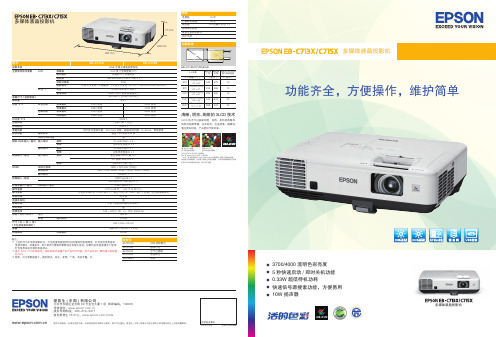 爱普生 EB-C713X C715X 多媒体液晶投影机 说明书