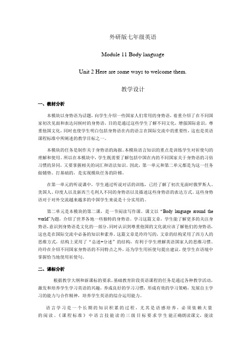 外研版英语七年级下册:Module 11 Unit 2 Here are some ways to