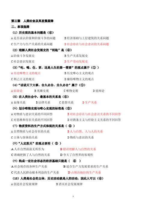 《马克思主义基本原理概论》第3章复习资料及参考答案