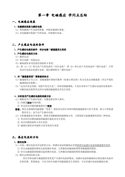 高中物理电磁感应经典必考知识点总结与经典习题讲解与练习题