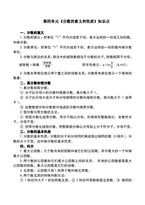 分数的意义和性质知识点归纳总结