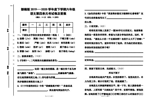 部编版2019---2020学年度下学期六年级语文第四单元考试卷及答案(含两套题)