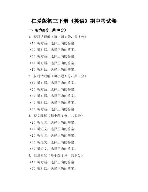 仁爱版初三下册《英语》期中考试卷及答案【可打印】