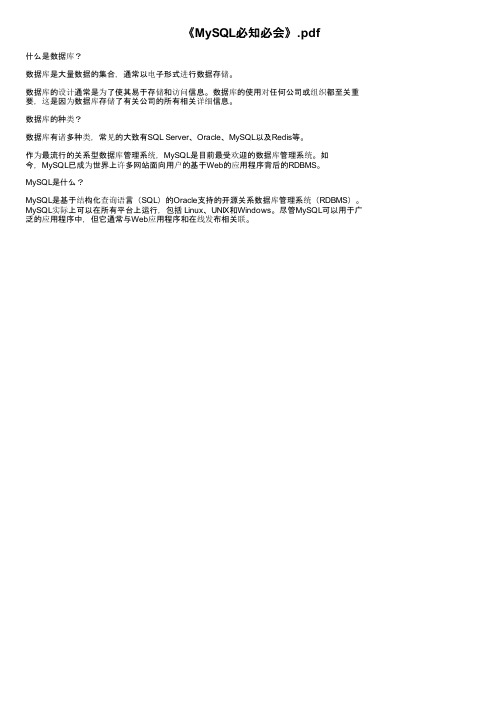 《MySQL必知必会》.pdf