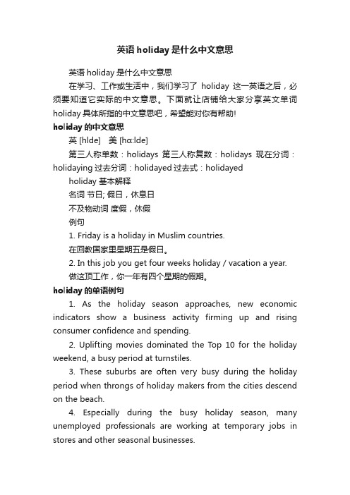 英语holiday是什么中文意思