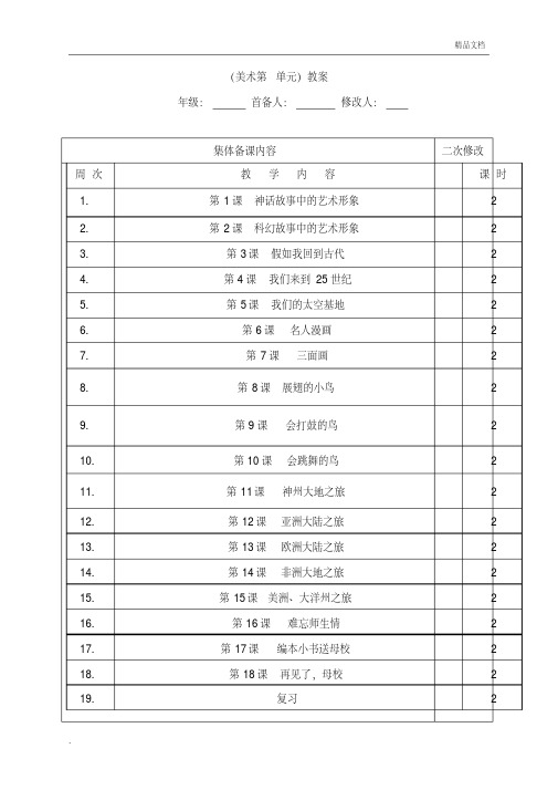 岭南版(新)六年级下册美术教案