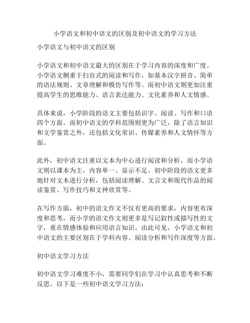 小学语文和初中语文的区别及初中语文的学习方法