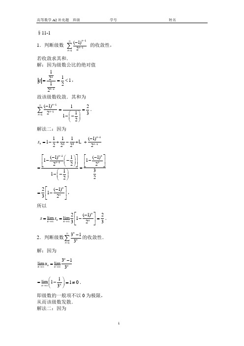 高数2第11章补充题解答