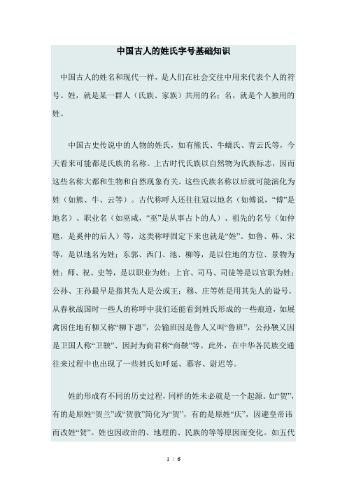 中国古人的姓氏字号基础知识