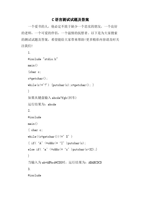 C语言测试试题及答案
