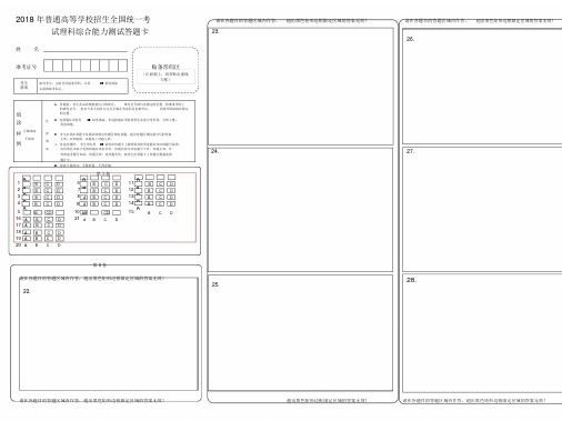 2018年高考理综答题卡模板