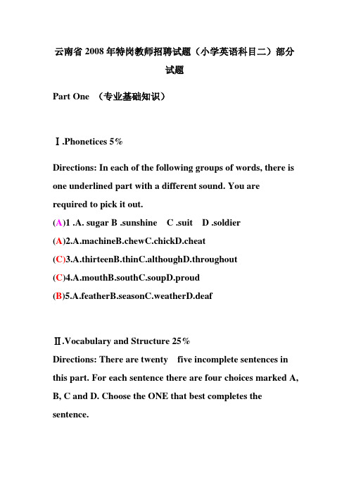 云南省2008年特岗教师招考试卷(小学英语科目二)