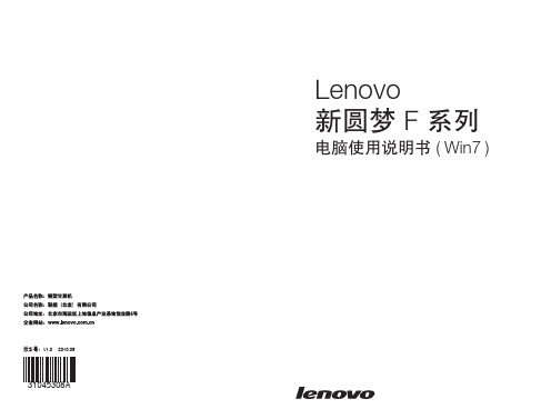 Lenovo 新圆梦 F 系列电脑 说明书