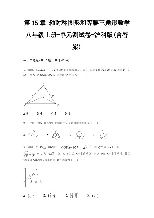 第15章 轴对称图形和等腰三角形数学八年级上册-单元测试卷-沪科版(含答案)