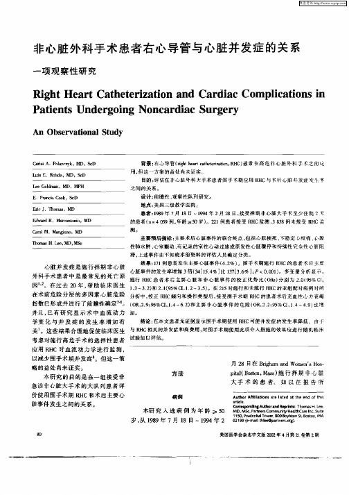 非心脏外科手术患者右心导管与心脏并发症的关系